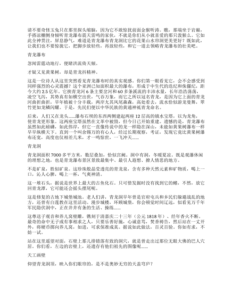 万州青龙瀑布导游词_第3页