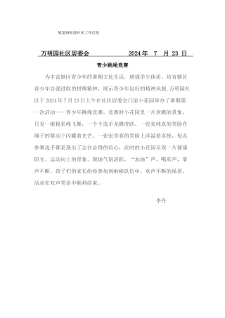 万明园社区青少年跳绳比赛活动信息7月23日