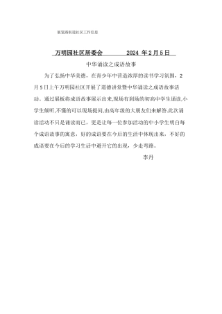 万明园社区青少中华诵读之成语故事活动信息2月5日上午