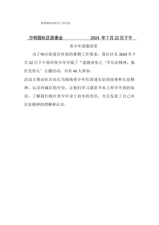 万明园社区青少年道德讲堂7月22日下午