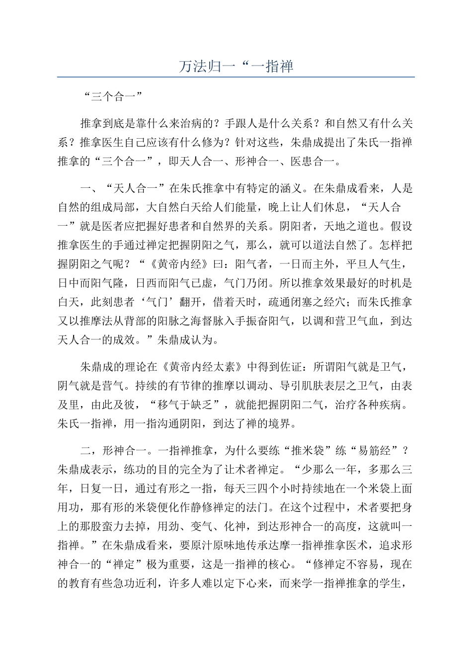 万法归一“一指禅_第1页