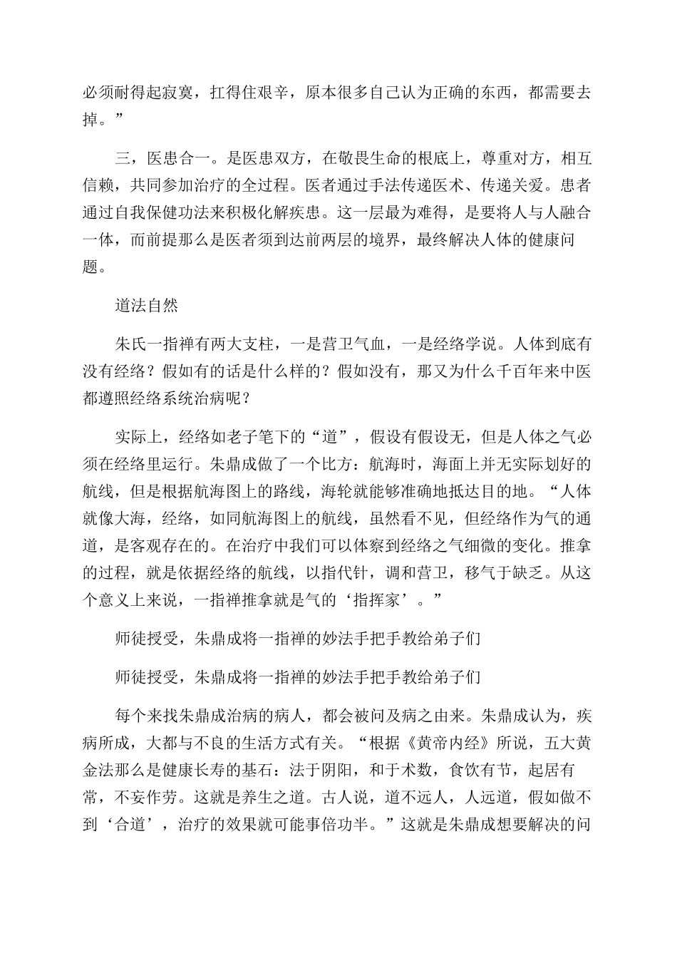 万法归一“一指禅_第2页