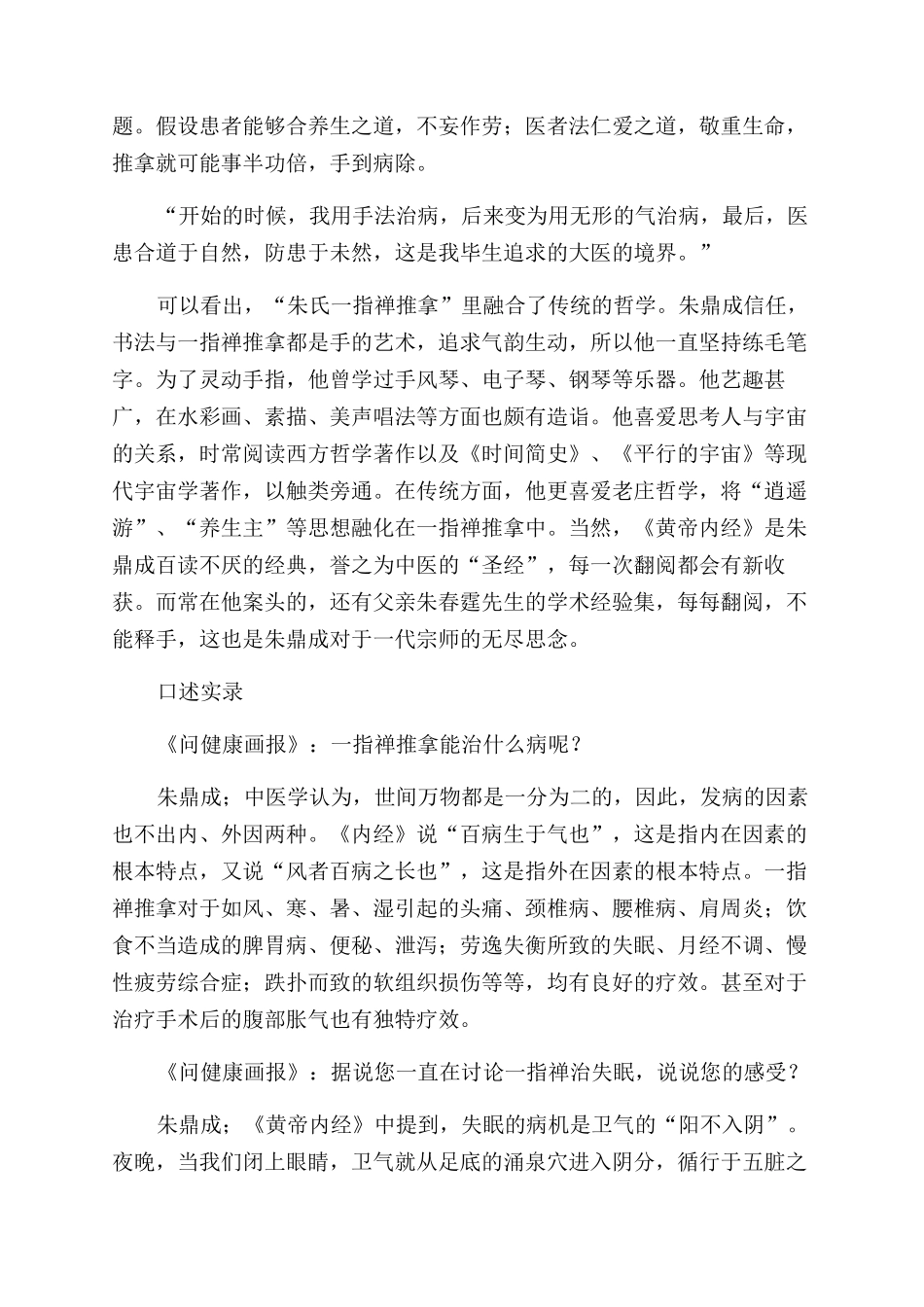 万法归一“一指禅_第3页