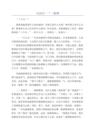 万法归一“一指禅