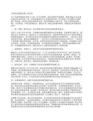 万村农民篮球比赛工作总结