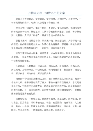 万物本无相一切皆心生的文案