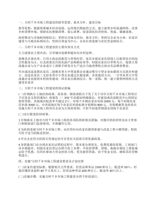 万村千乡工程创建方案