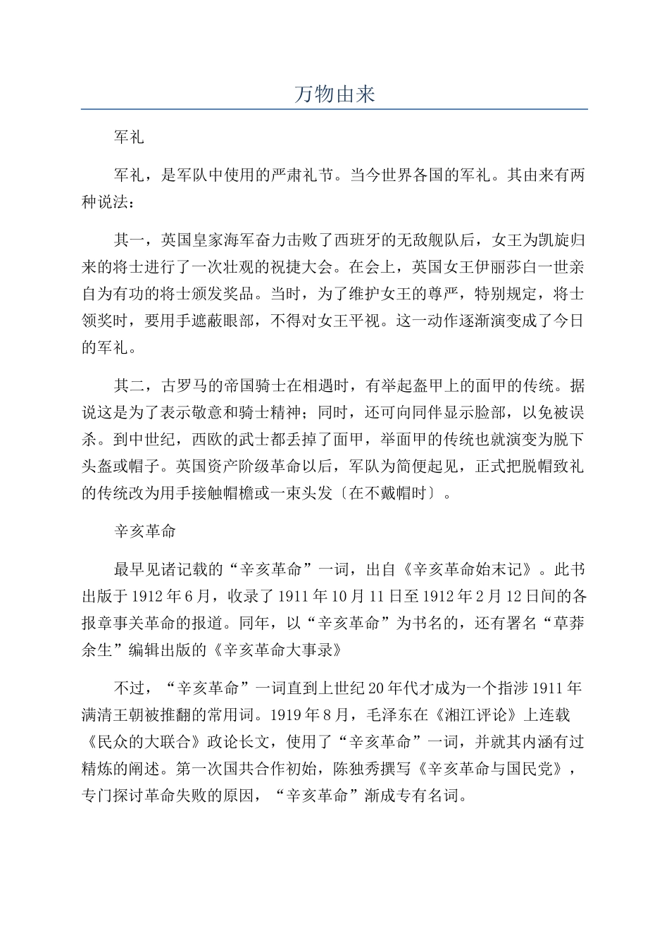 万物由来-精品文档_第1页