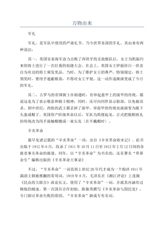 万物由来-精品文档