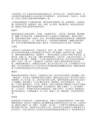 万种风情云南民族村