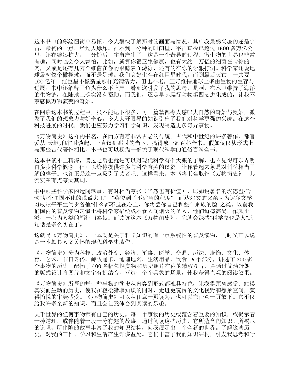 万物简史读后感_第1页