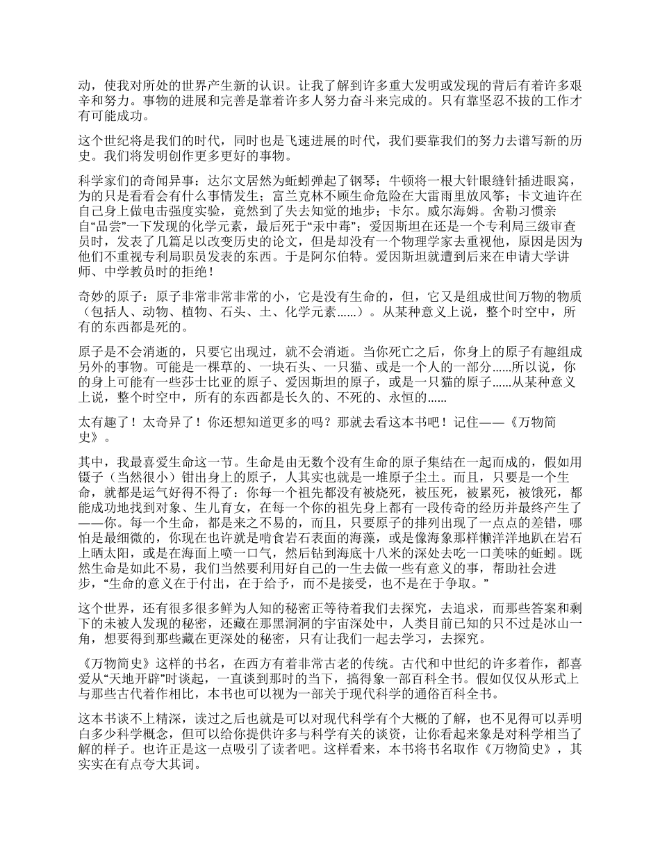 万物简史读后感_第2页