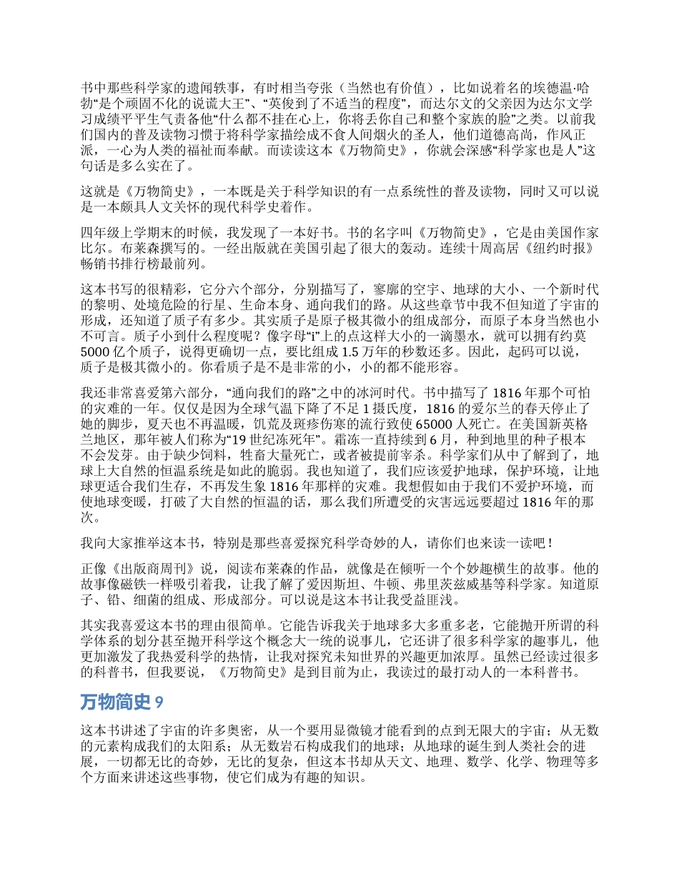 万物简史读后感_第3页