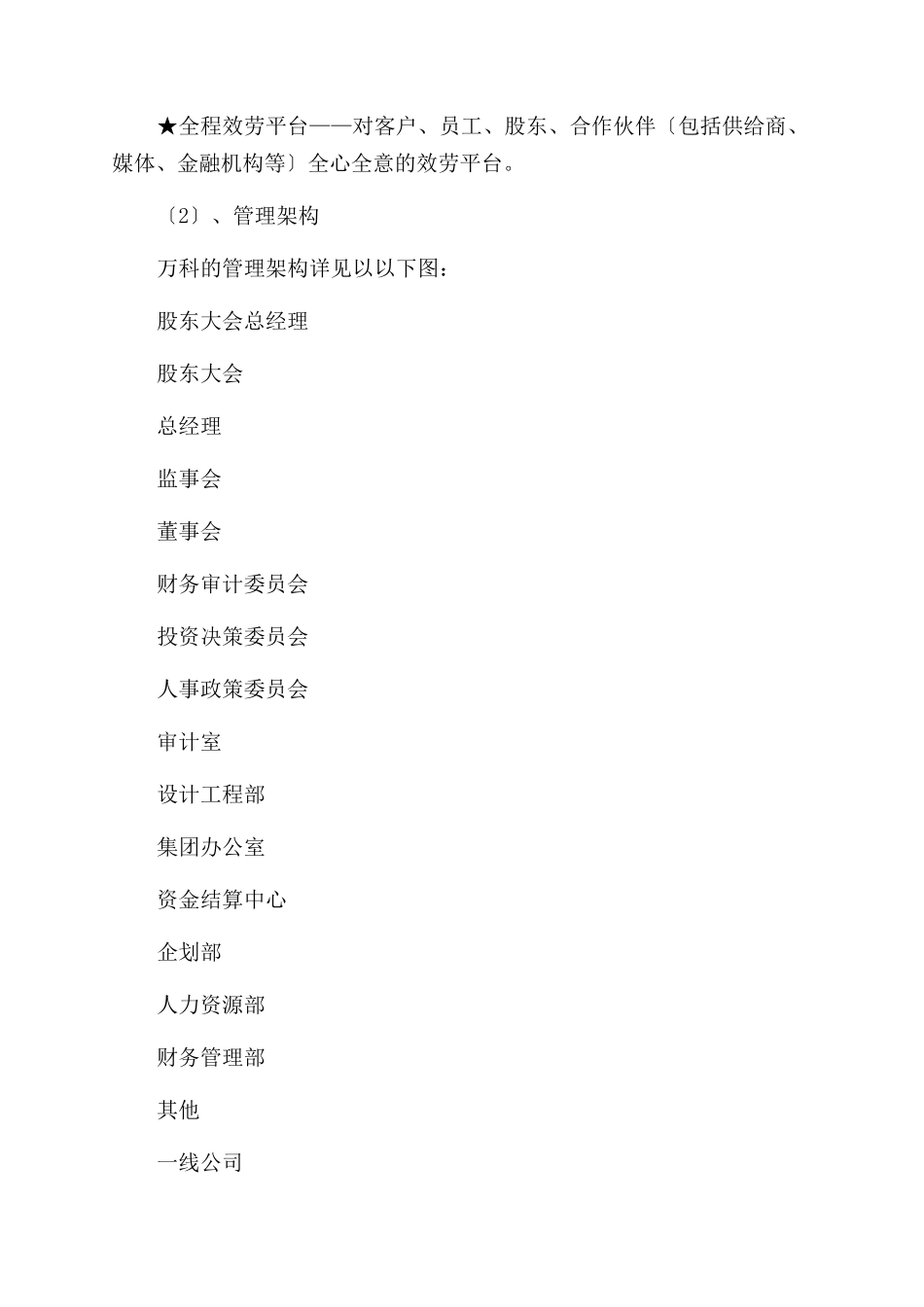 万科企业管理万科后企业管理范式_第2页