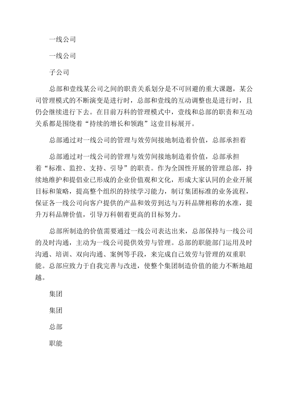 万科企业管理万科后企业管理范式_第3页
