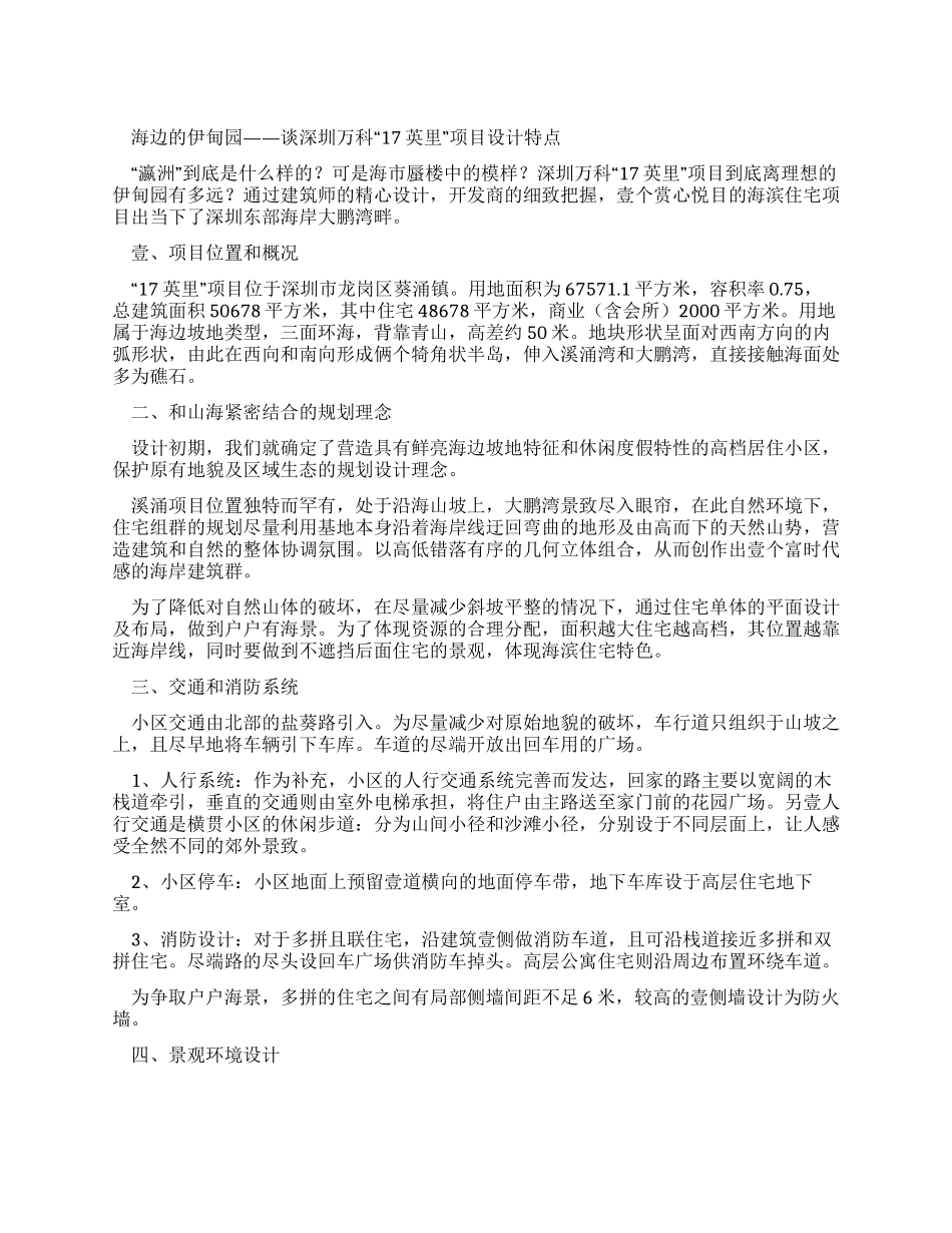 万科企业管理万科英里别墅设计特点_第1页