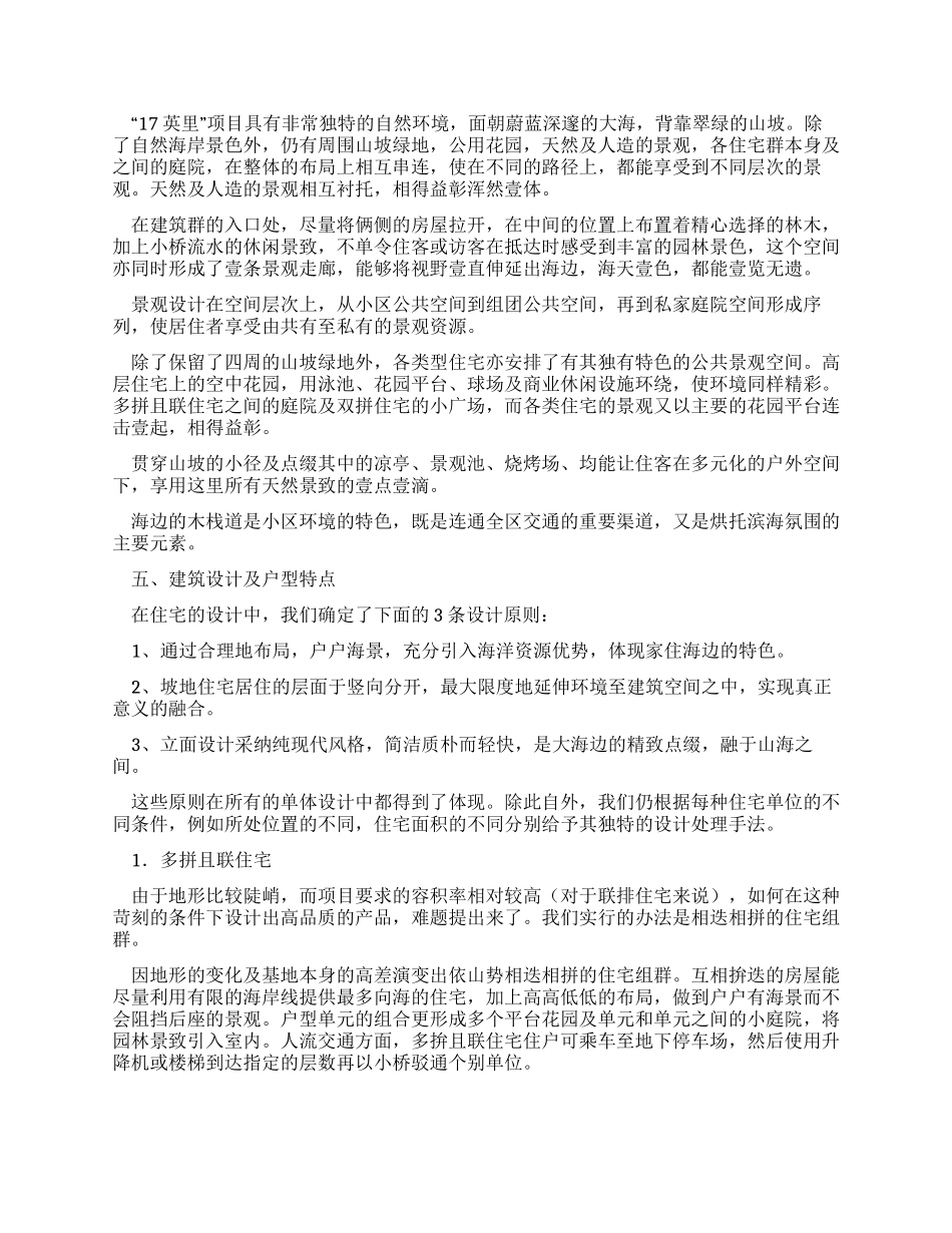 万科企业管理万科英里别墅设计特点_第2页