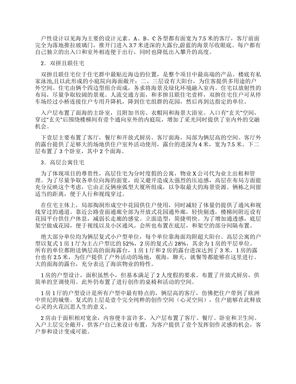 万科企业管理万科英里别墅设计特点_第3页