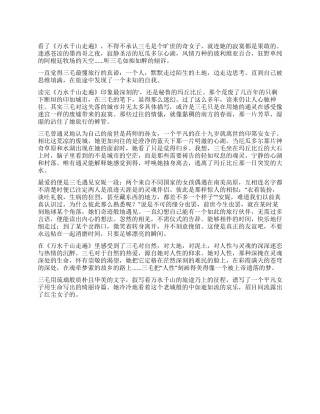 万水千山走遍读后感