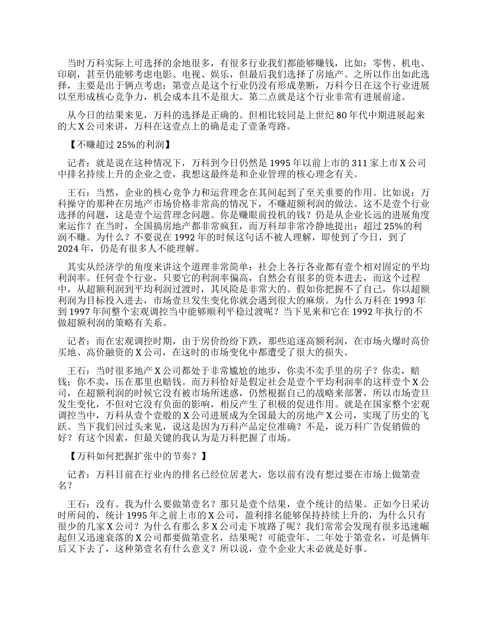 万科企业管理王石万科年持续培养之谜_第3页