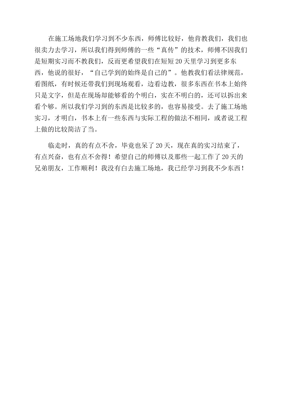 万科生产个人实习心得_第2页