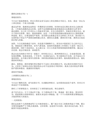 万能上班偶然迟到检讨书