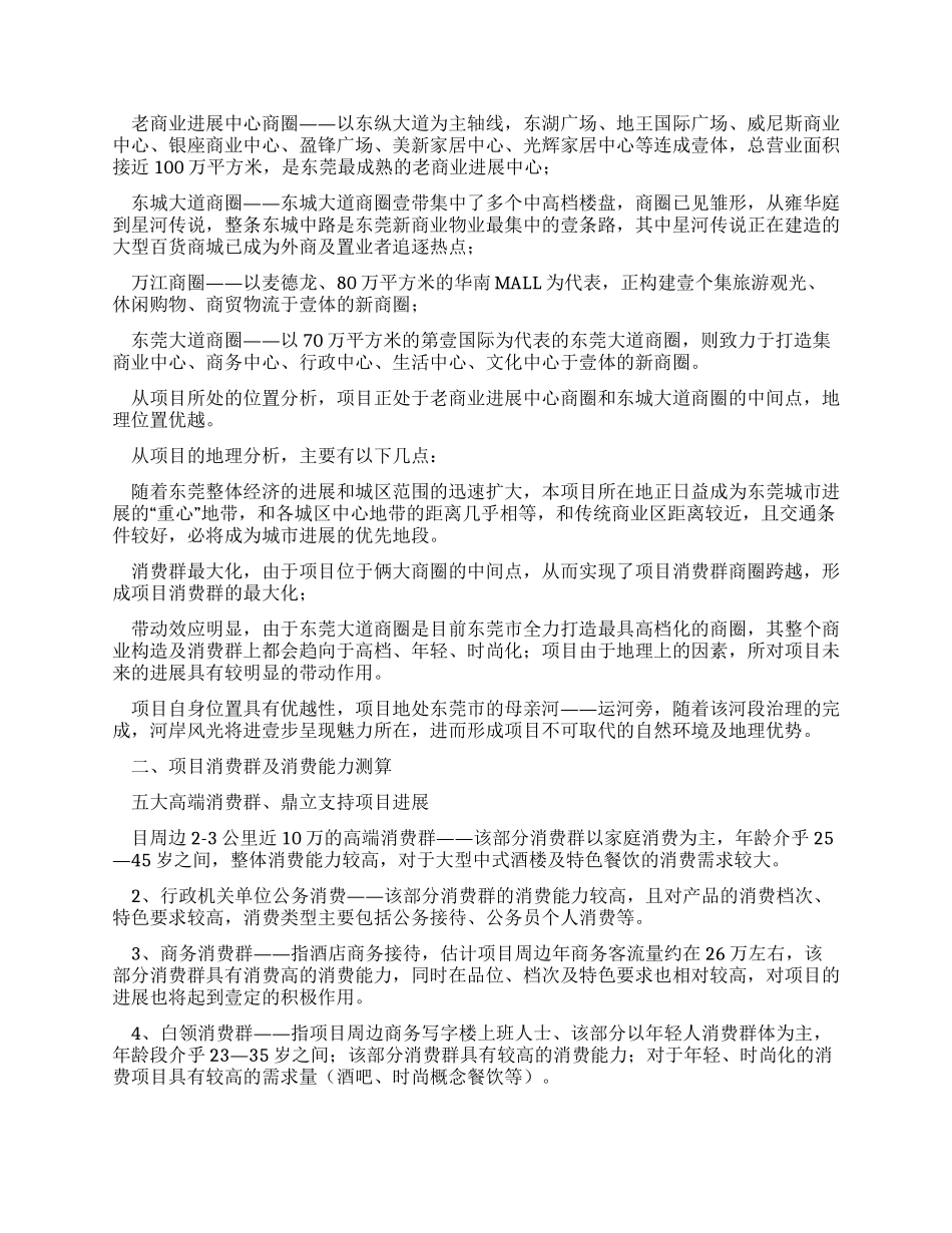 万科企业管理万科运河东号商业报告－美格行_第2页