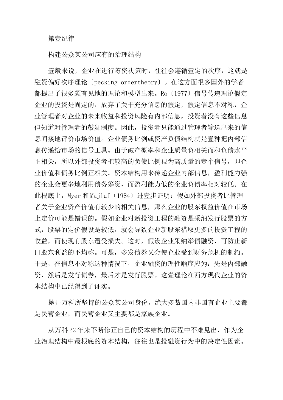 万科企业管理万科资本三大纪律八项注意_第3页