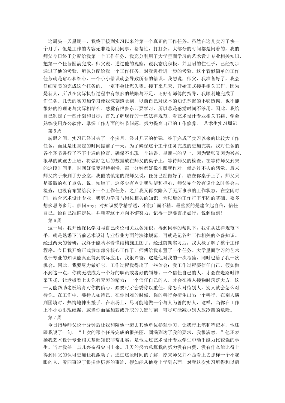 万能实习周记20篇万能实习周记_第2页