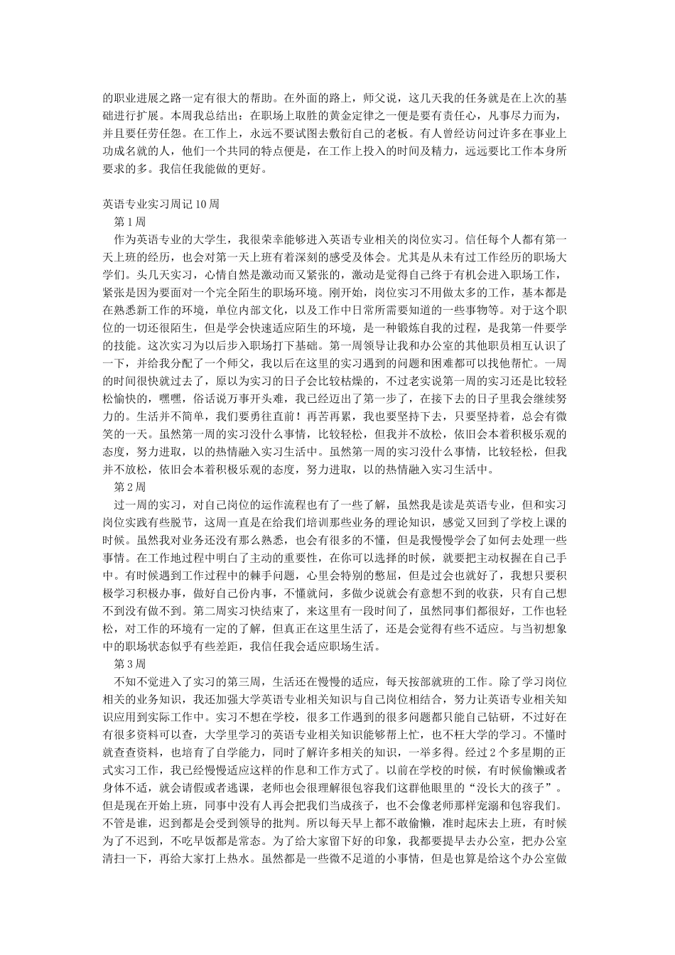 万能实习周记20篇万能实习周记_第3页
