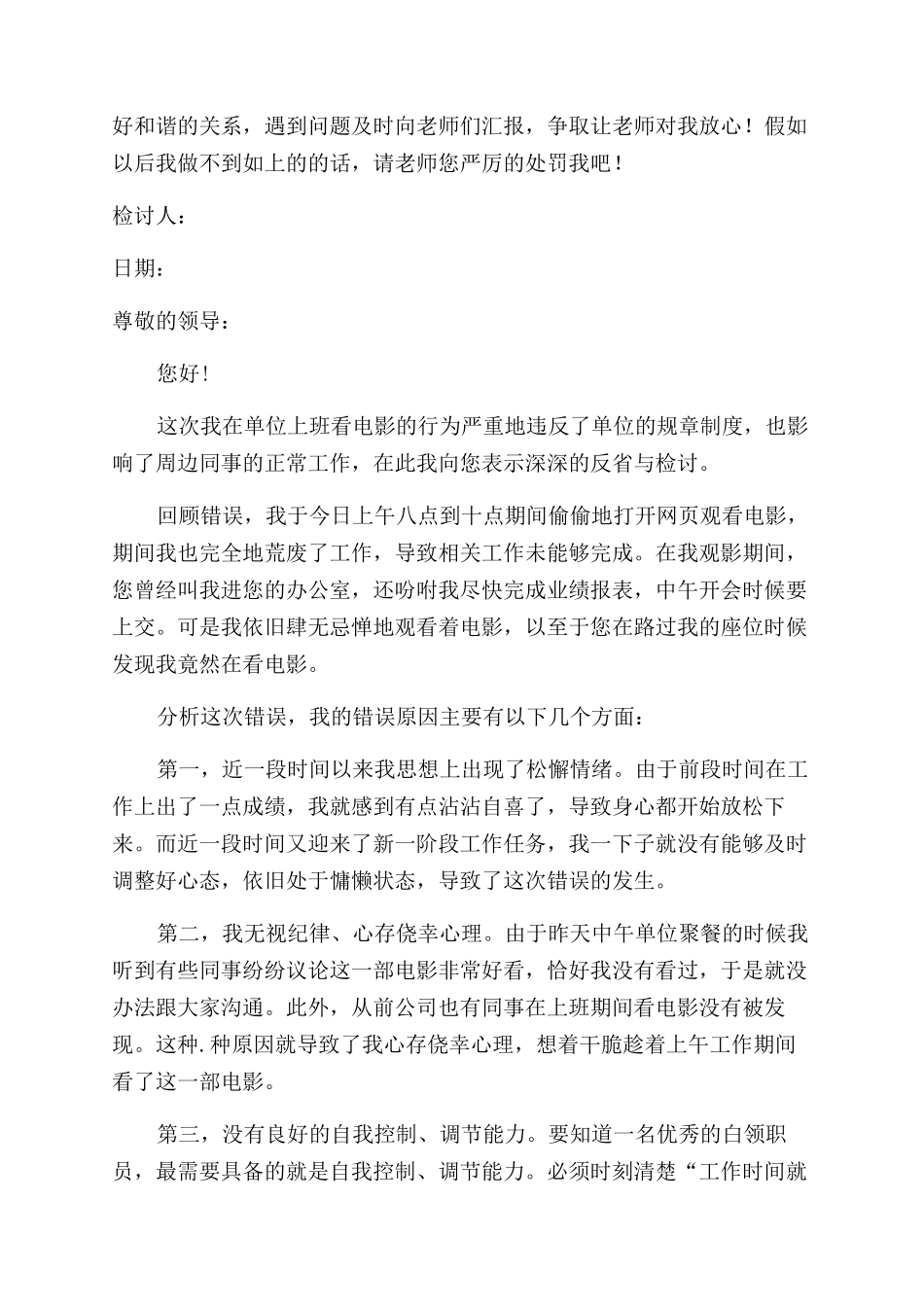 万能认错检讨书范文_第2页