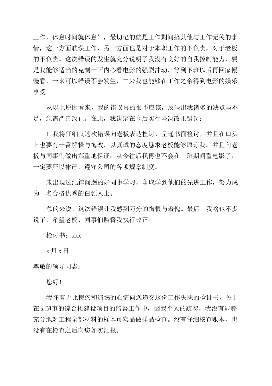 万能认错检讨书范文_第3页