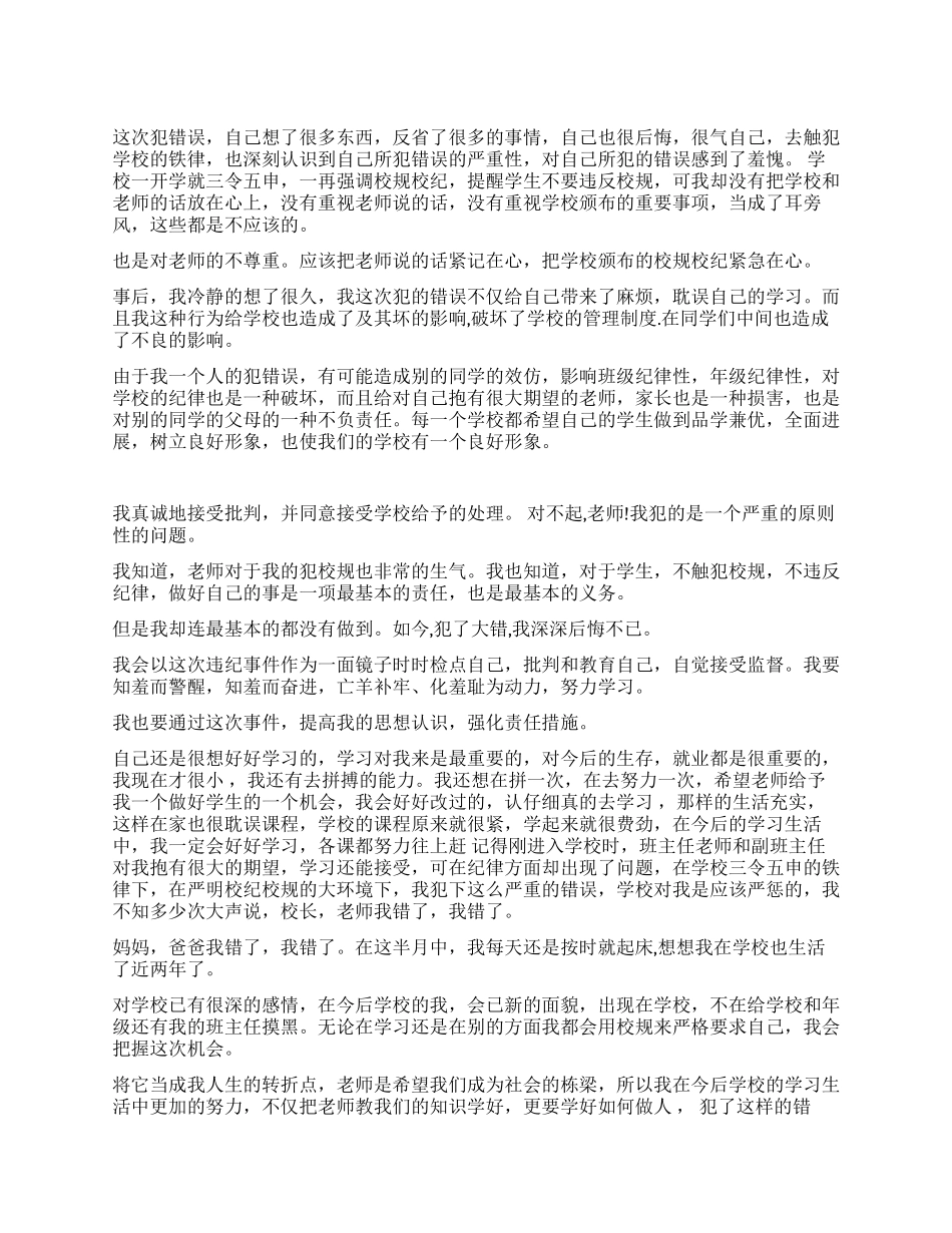 万能检讨书标准版_第1页