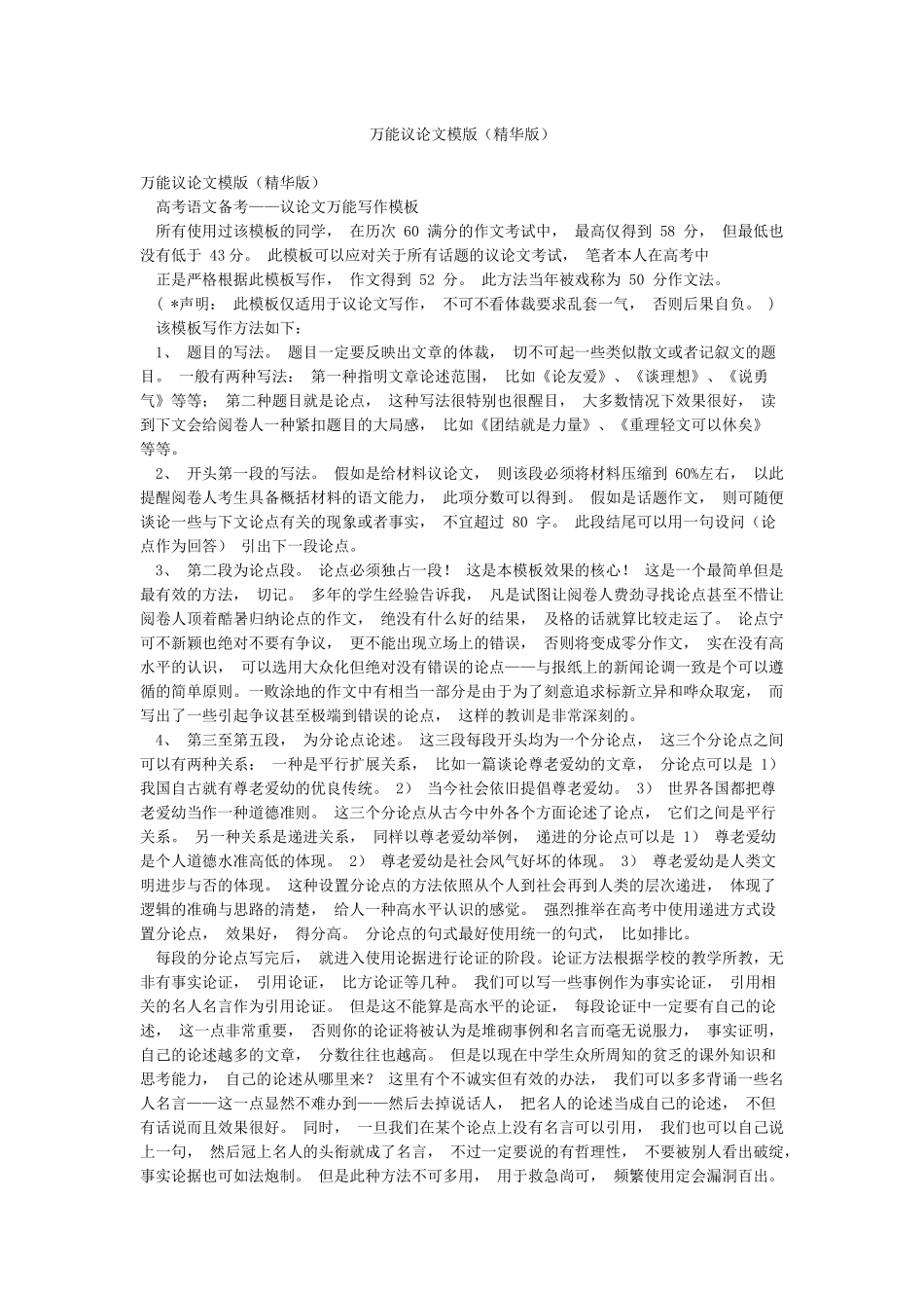 万能议论文模版_第1页
