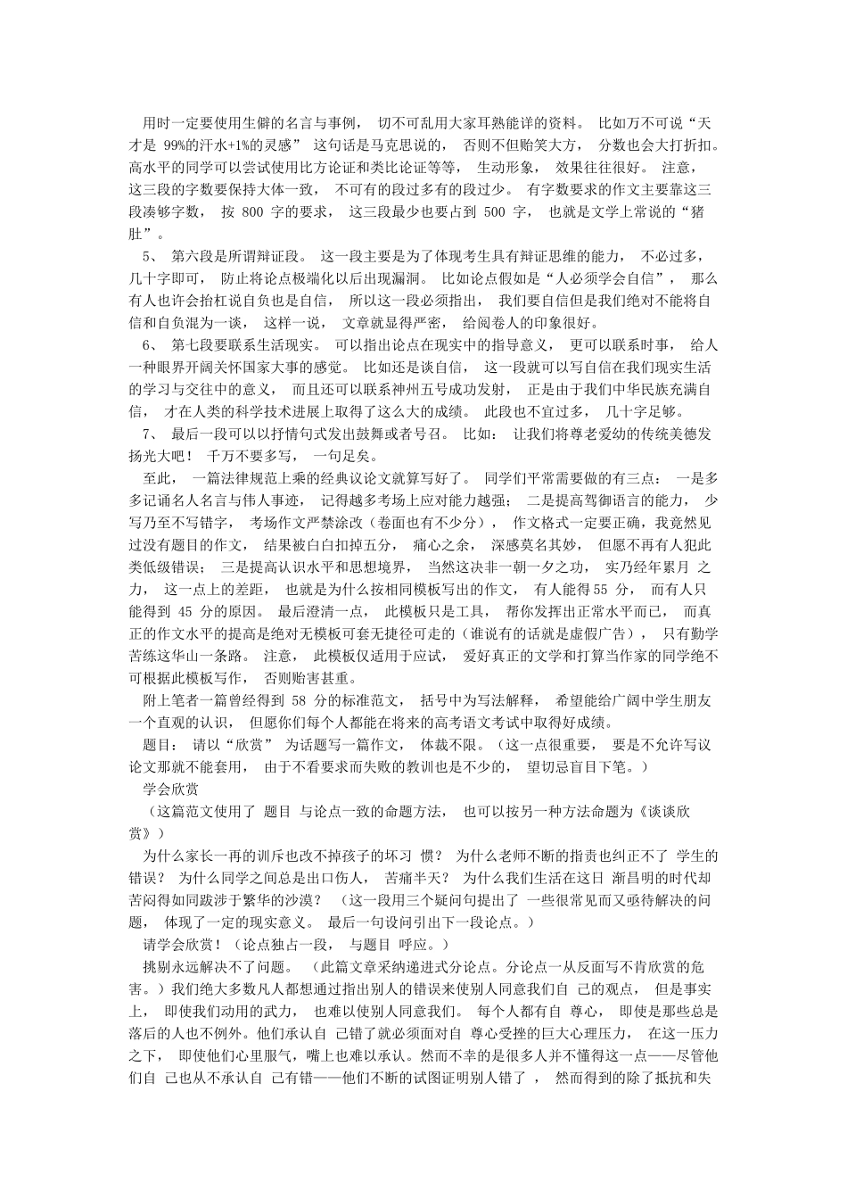 万能议论文模版_第2页