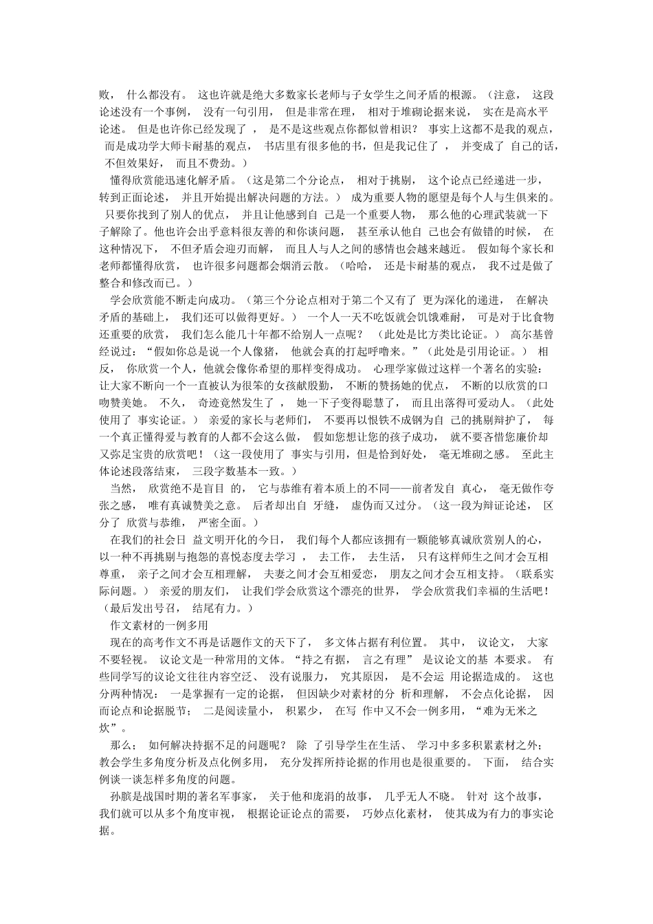 万能议论文模版_第3页