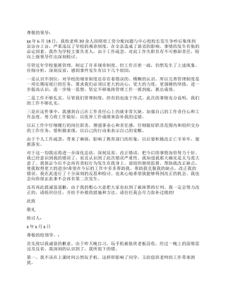 万能的工作失误的检讨书范本