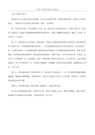 万达广场实习周记