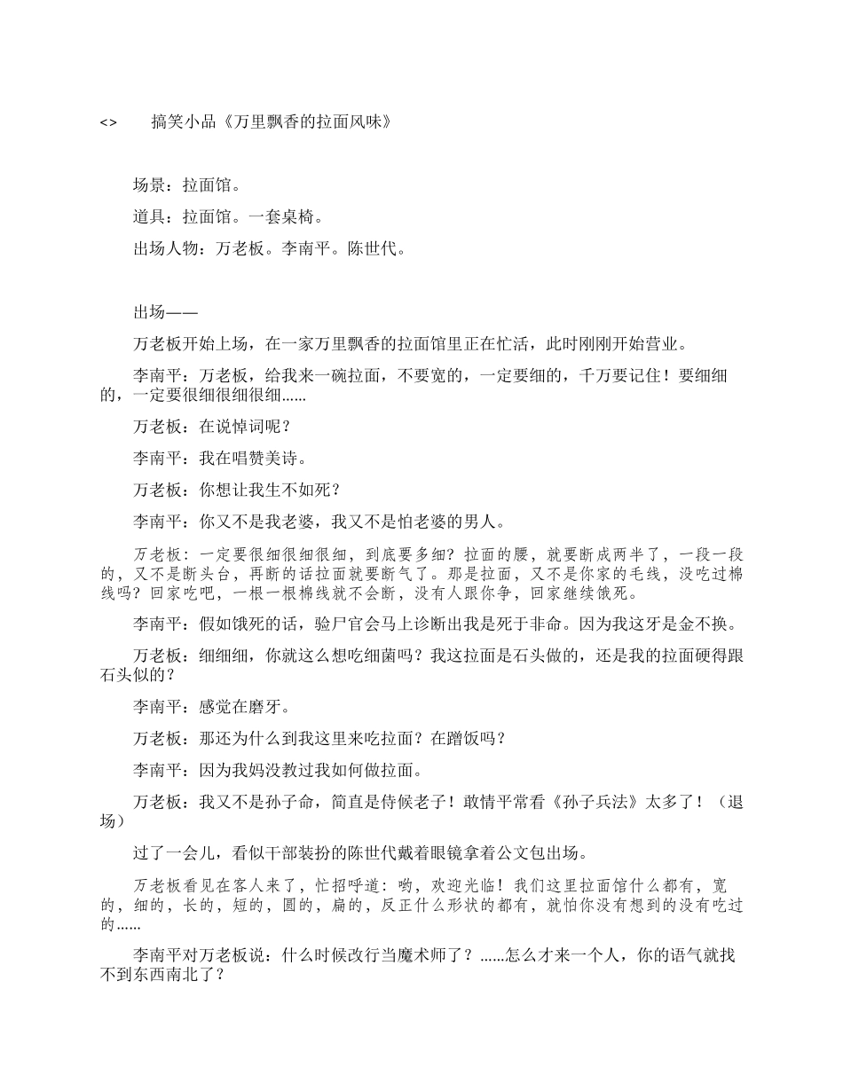 万里飘香的拉面风味_第1页