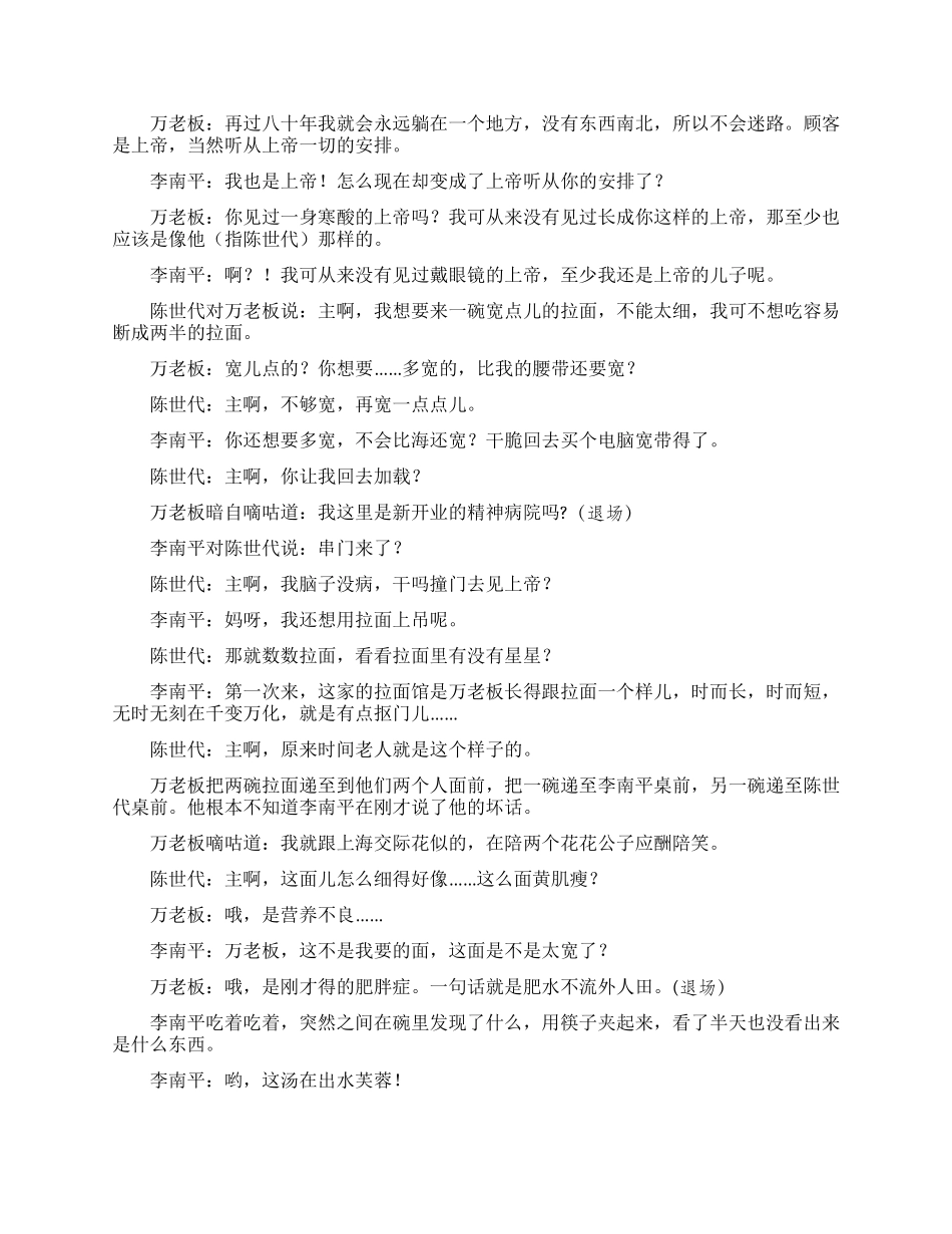 万里飘香的拉面风味_第2页