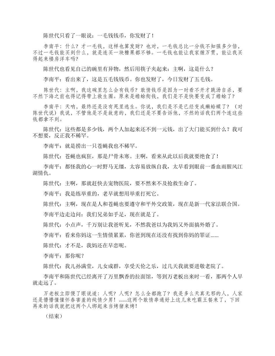 万里飘香的拉面风味_第3页