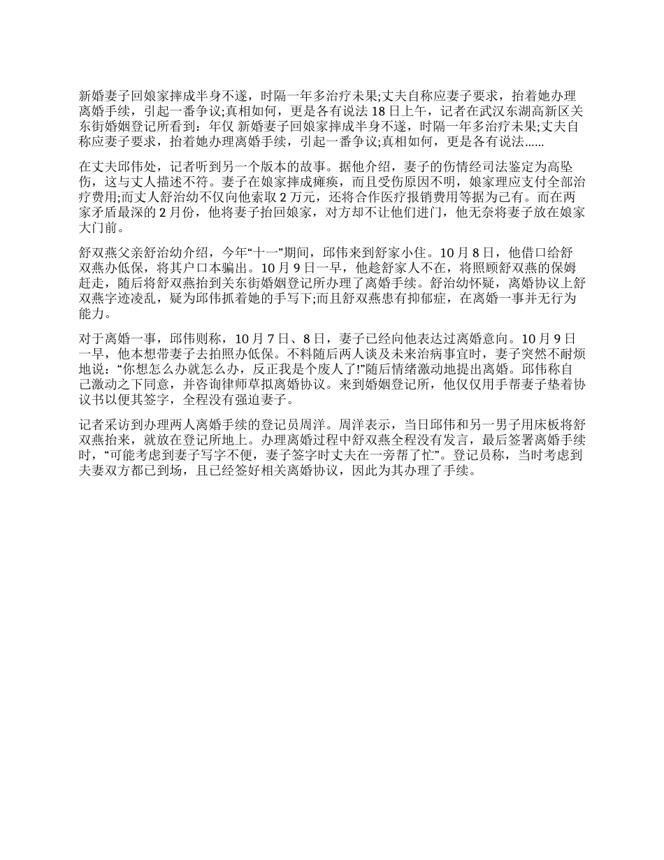 丈夫抬瘫痪妻子到婚姻登记所办离婚手续_第1页