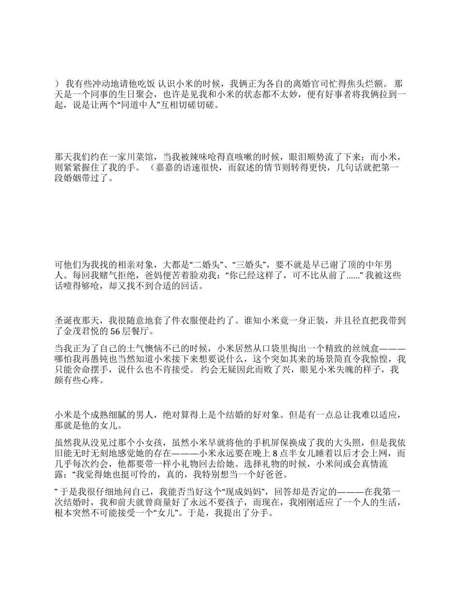 丈夫要当好爸爸新婚的我只能独守新房过春节_第1页