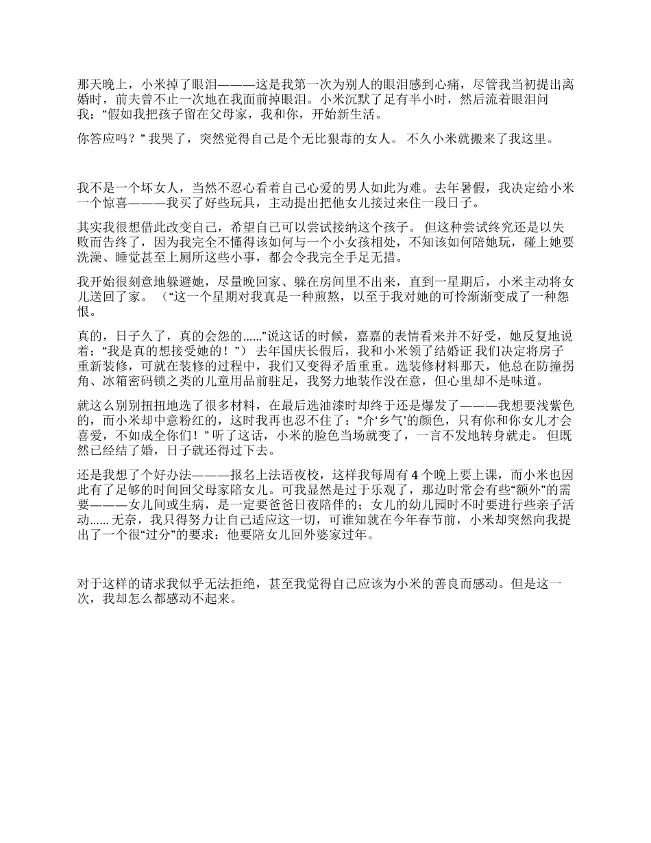 丈夫要当好爸爸新婚的我只能独守新房过春节_第2页