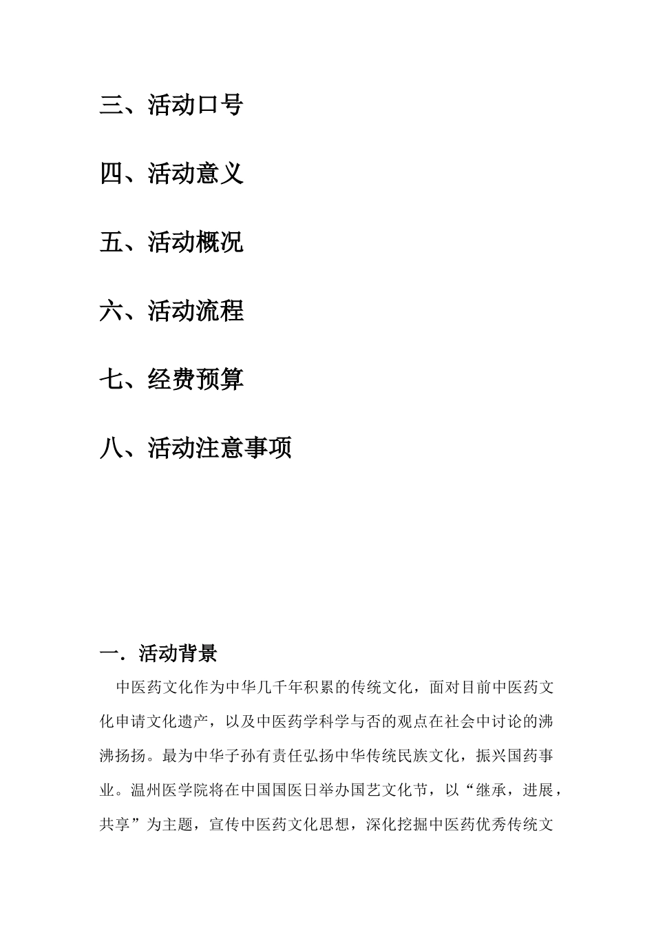 三一七国医节策划书学校_第2页