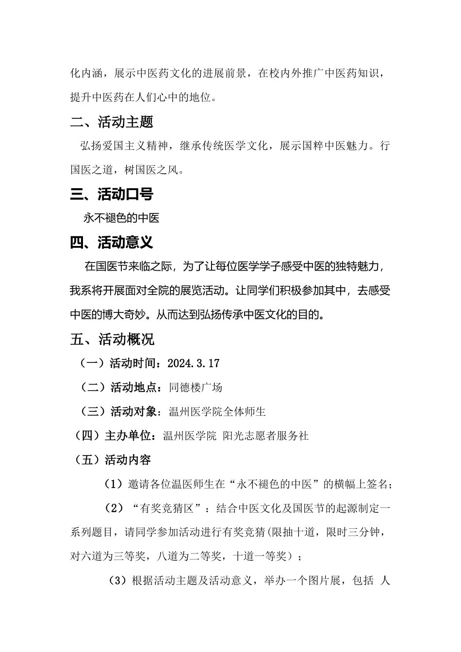 三一七国医节策划书学校_第3页