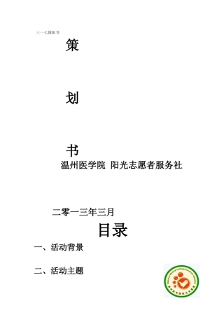 三一七国医节策划书学校