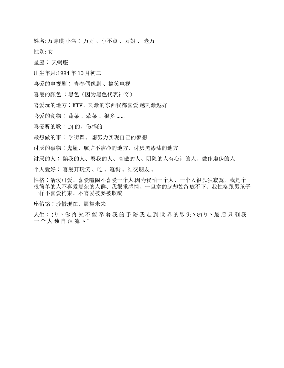 万诗琪自我介绍_第1页