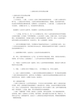 三七粉的功效与作用及禁忌详解