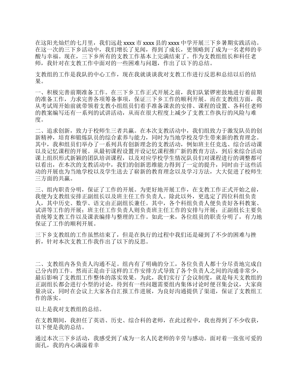 三下乡个人工作总结_第1页